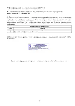 Обучение по геодезии и переподготовка в Санкт-Петербурге